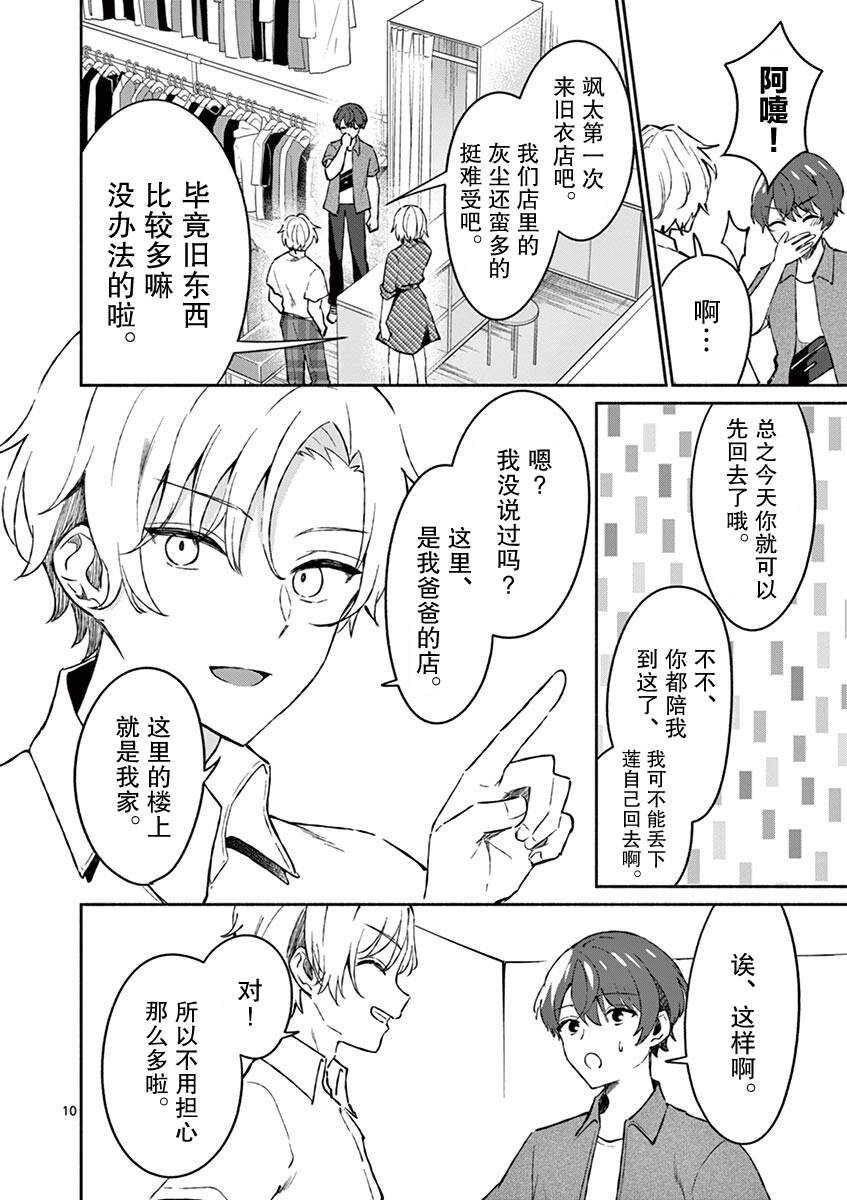 冷淡的佐藤同学只对我撒娇韩漫全集-第09话无删减无遮挡章节图片 