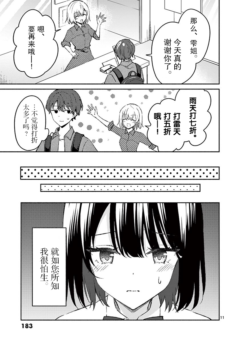 冷淡的佐藤同学只对我撒娇韩漫全集-第09话无删减无遮挡章节图片 