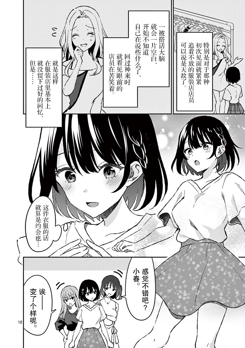 冷淡的佐藤同学只对我撒娇韩漫全集-第09话无删减无遮挡章节图片 