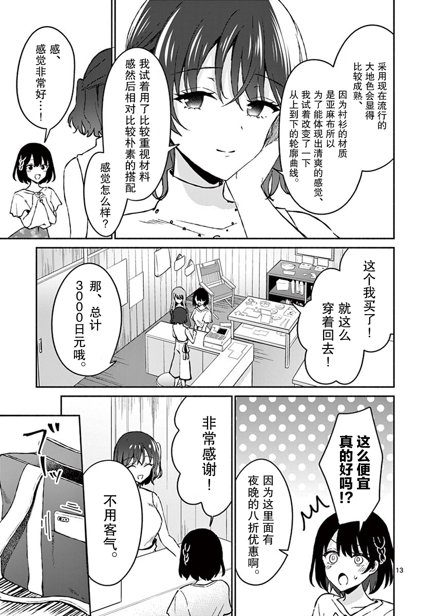 冷淡的佐藤同学只对我撒娇韩漫全集-第09话无删减无遮挡章节图片 