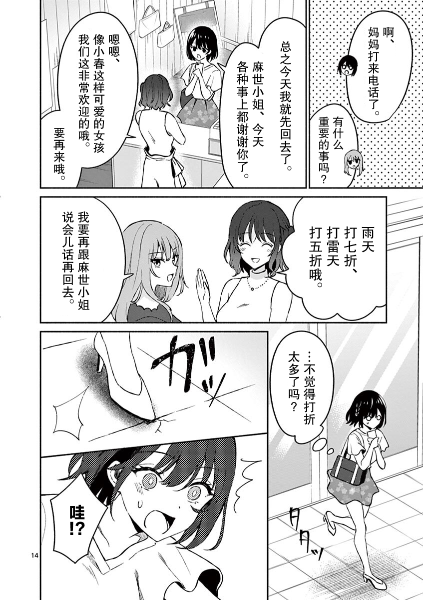 冷淡的佐藤同学只对我撒娇韩漫全集-第09话无删减无遮挡章节图片 