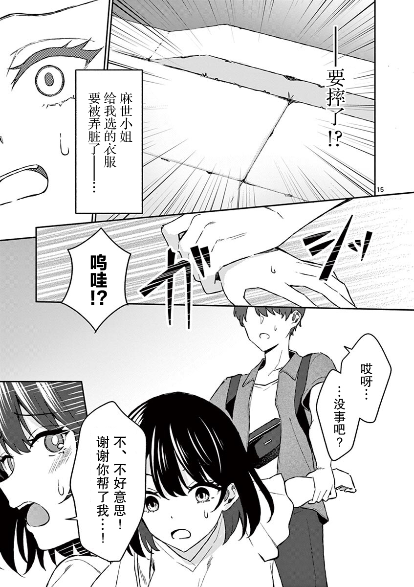 冷淡的佐藤同学只对我撒娇韩漫全集-第09话无删减无遮挡章节图片 