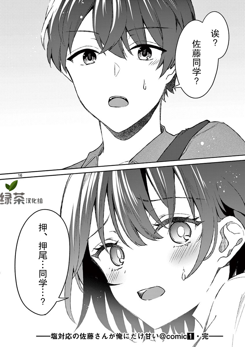 冷淡的佐藤同学只对我撒娇韩漫全集-第09话无删减无遮挡章节图片 