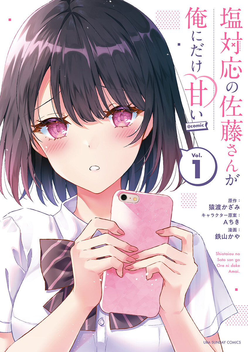 冷淡的佐藤同学只对我撒娇韩漫全集-第09话无删减无遮挡章节图片 