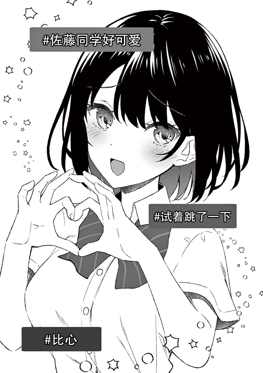 冷淡的佐藤同学只对我撒娇韩漫全集-第09话无删减无遮挡章节图片 