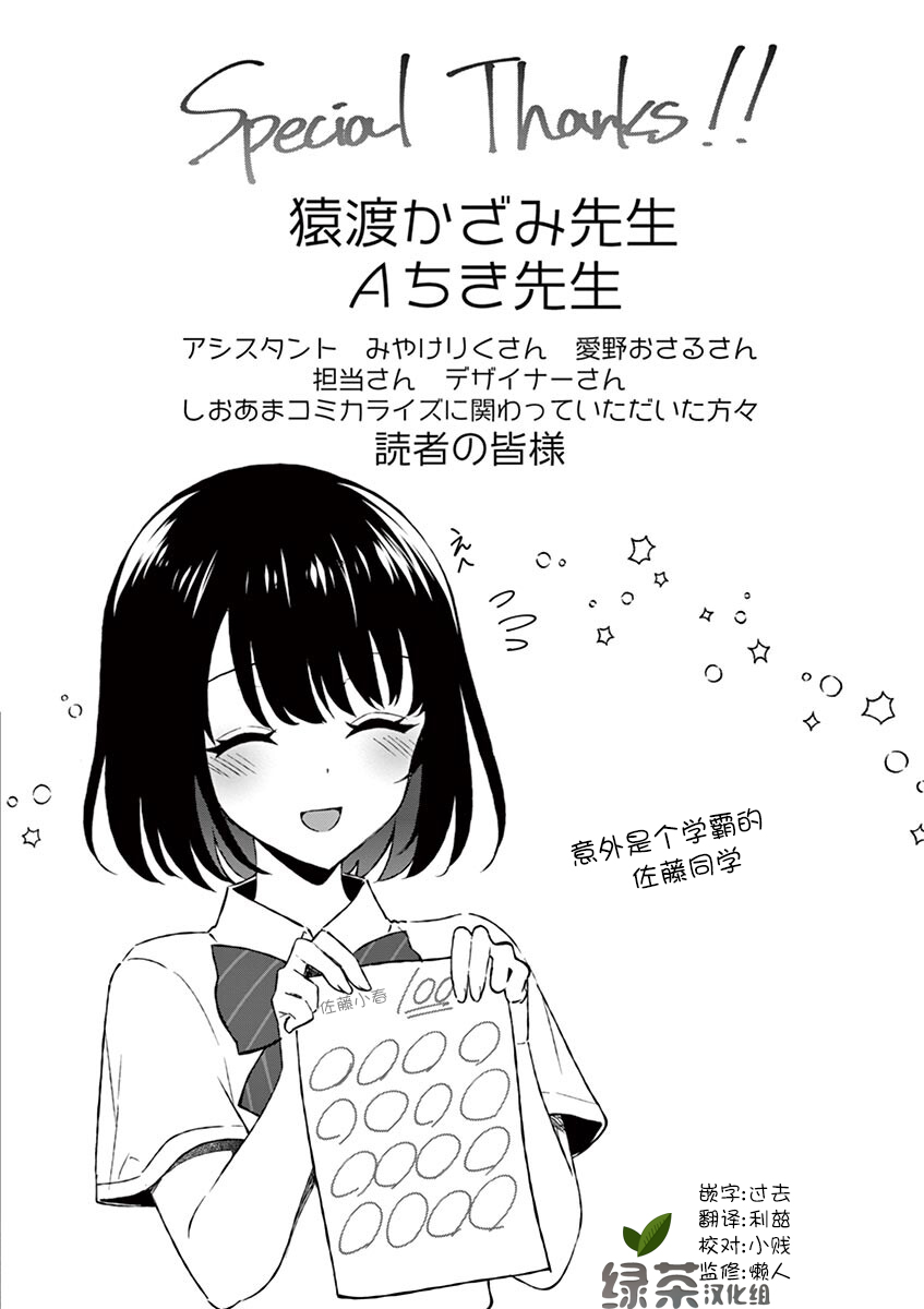 冷淡的佐藤同学只对我撒娇韩漫全集-第09话无删减无遮挡章节图片 