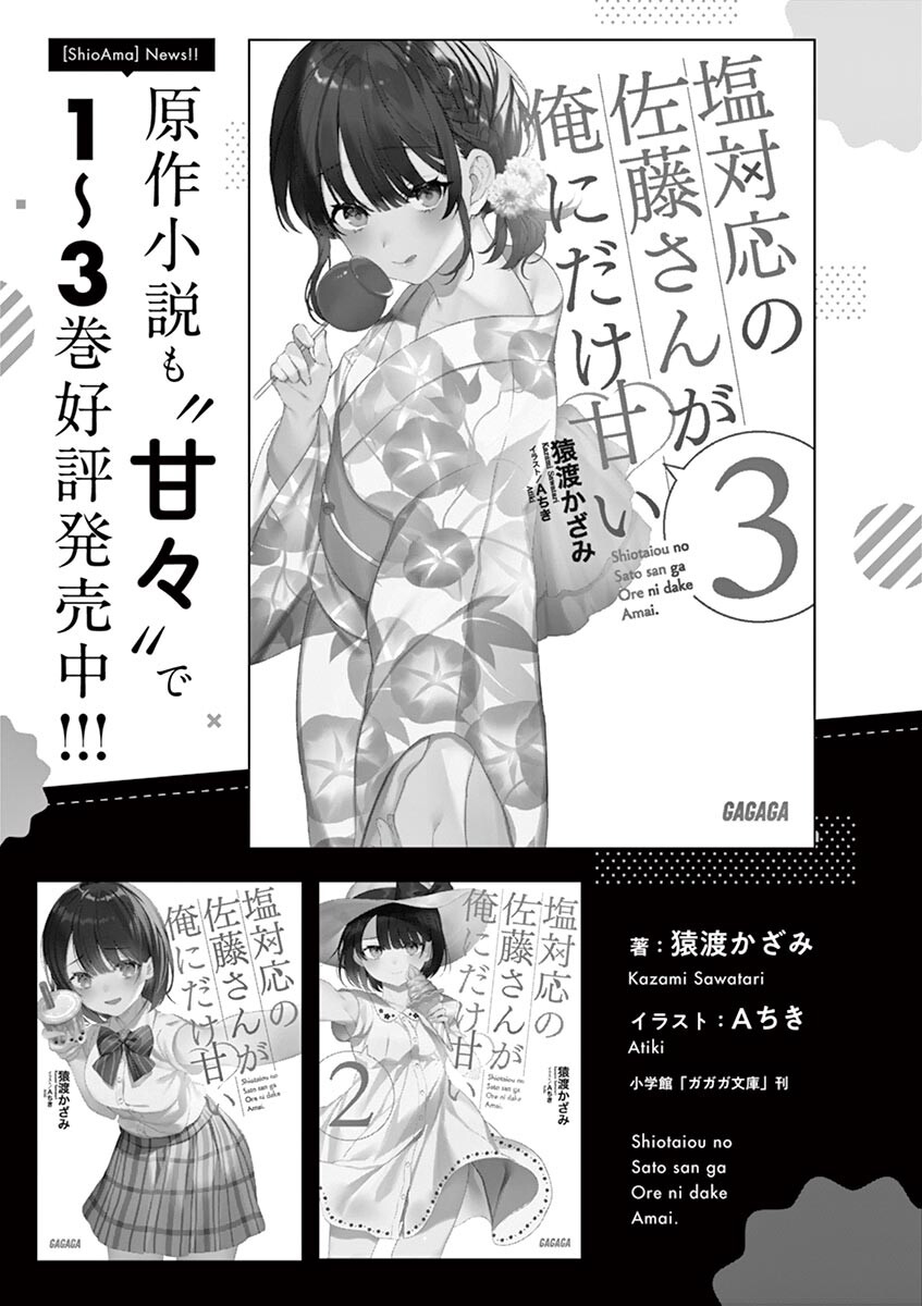 冷淡的佐藤同学只对我撒娇韩漫全集-第09话无删减无遮挡章节图片 