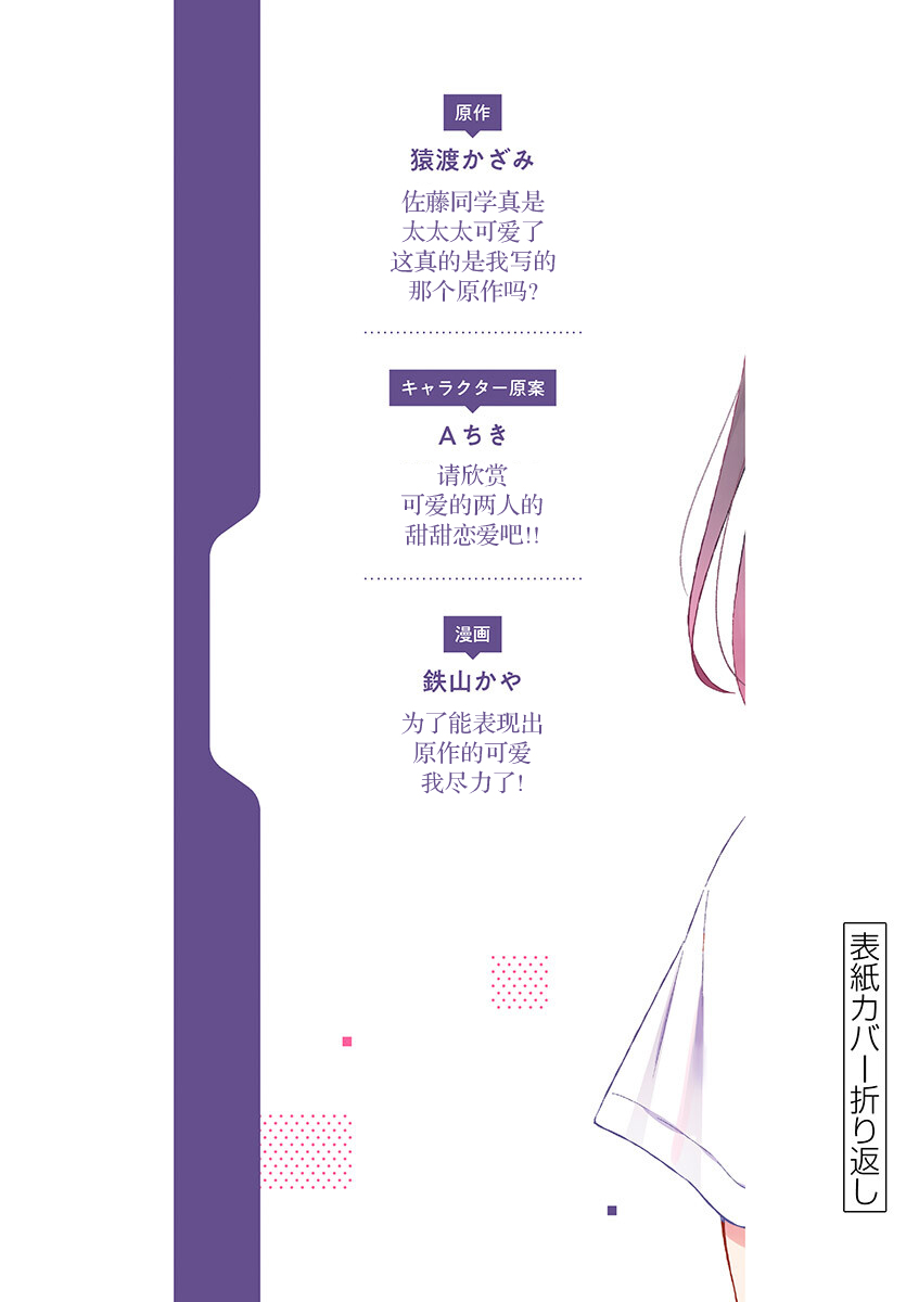 冷淡的佐藤同学只对我撒娇韩漫全集-第09话无删减无遮挡章节图片 