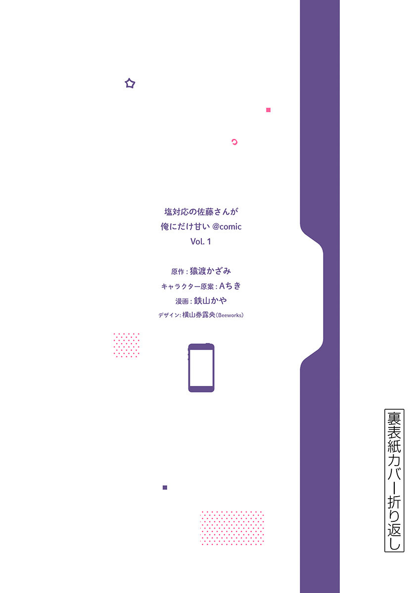 冷淡的佐藤同学只对我撒娇韩漫全集-第09话无删减无遮挡章节图片 