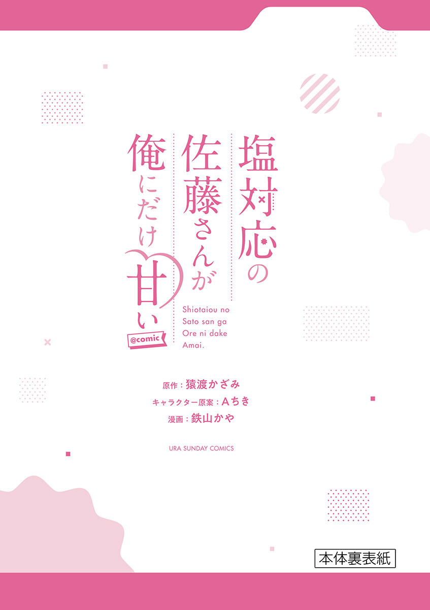 冷淡的佐藤同学只对我撒娇韩漫全集-第09话无删减无遮挡章节图片 