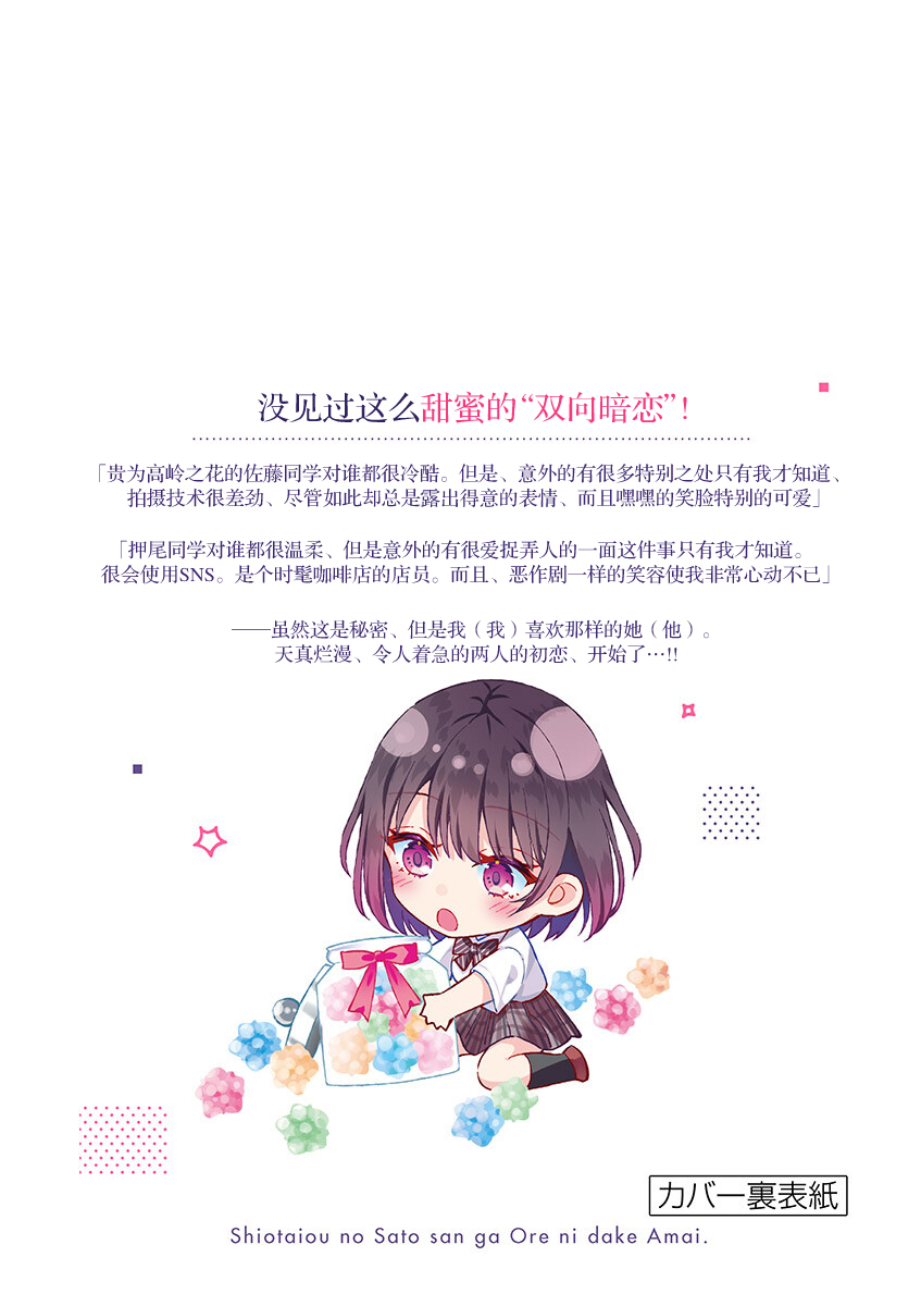 冷淡的佐藤同学只对我撒娇韩漫全集-第09话无删减无遮挡章节图片 