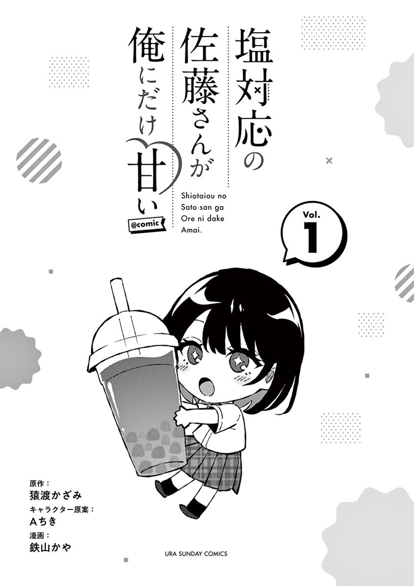 冷淡的佐藤同学只对我撒娇韩漫全集-第09话无删减无遮挡章节图片 