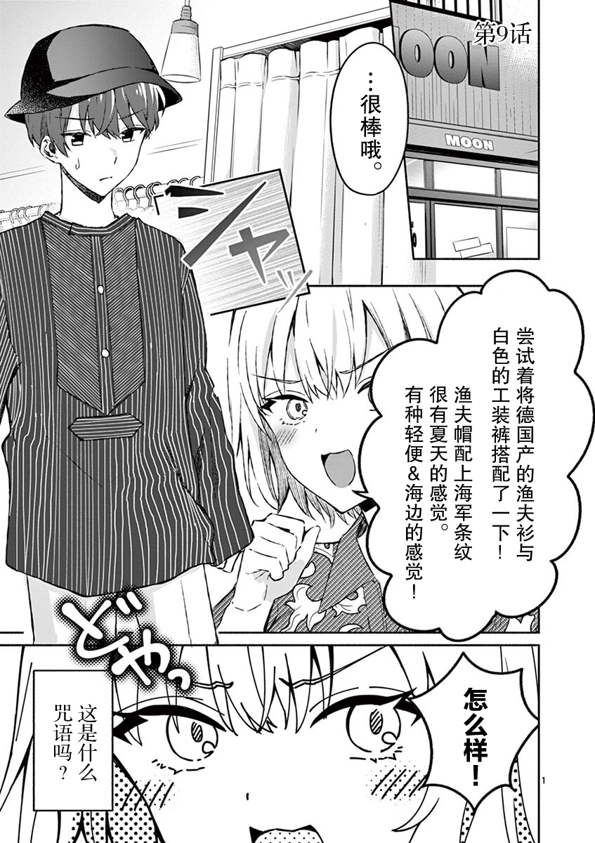 冷淡的佐藤同学只对我撒娇韩漫全集-第09话无删减无遮挡章节图片 