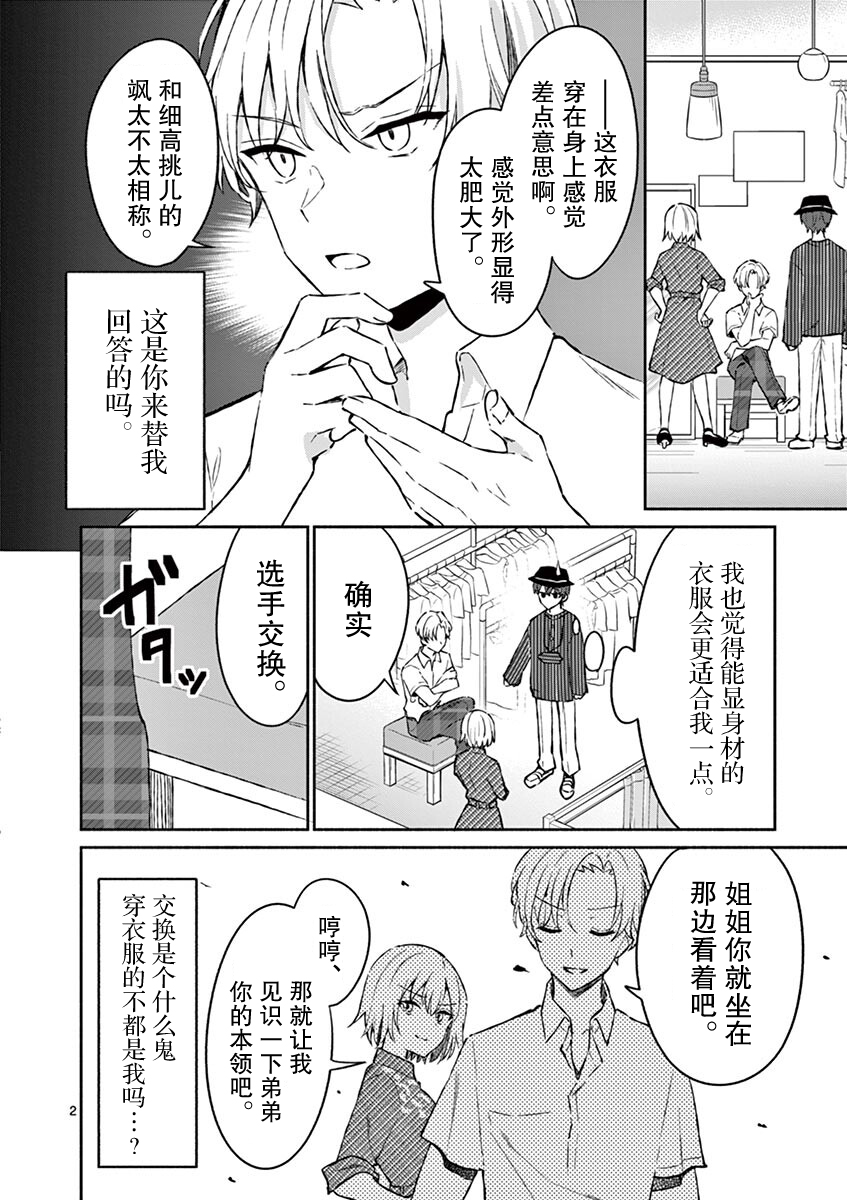 冷淡的佐藤同学只对我撒娇韩漫全集-第09话无删减无遮挡章节图片 