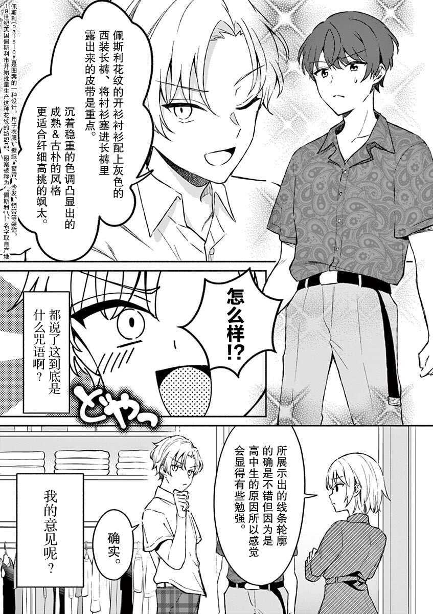 冷淡的佐藤同学只对我撒娇韩漫全集-第09话无删减无遮挡章节图片 