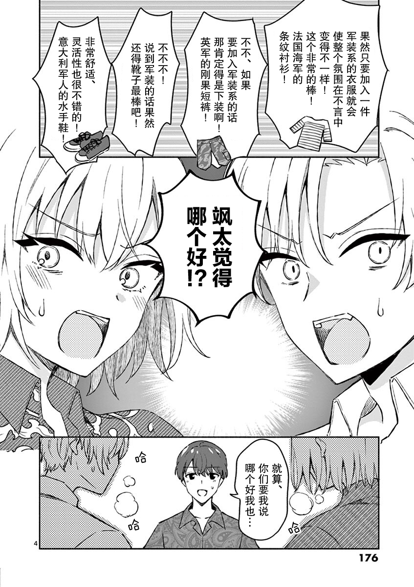 冷淡的佐藤同学只对我撒娇韩漫全集-第09话无删减无遮挡章节图片 