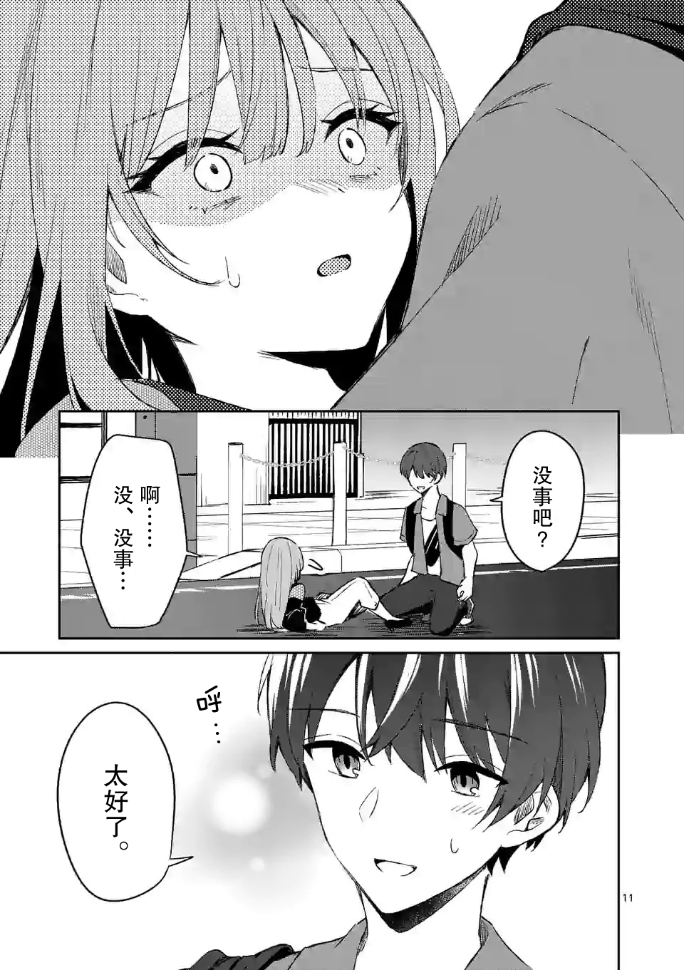 冷淡的佐藤同学只对我撒娇韩漫全集-第11话无删减无遮挡章节图片 