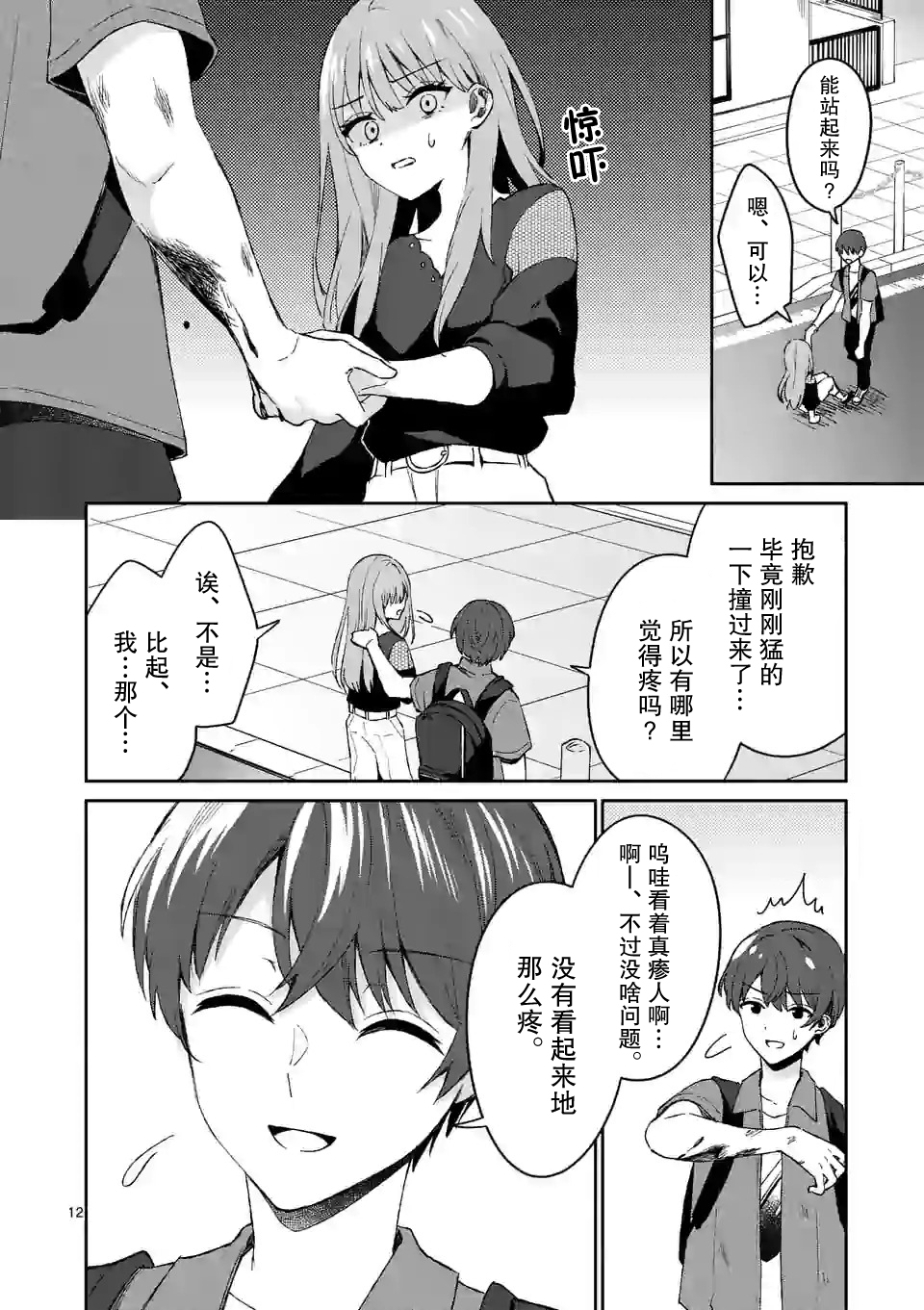 冷淡的佐藤同学只对我撒娇韩漫全集-第11话无删减无遮挡章节图片 