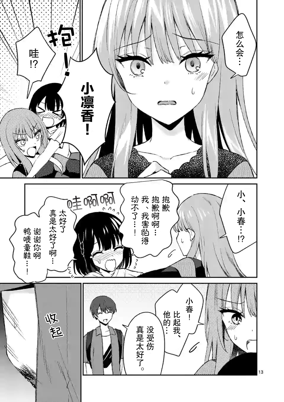 冷淡的佐藤同学只对我撒娇韩漫全集-第11话无删减无遮挡章节图片 