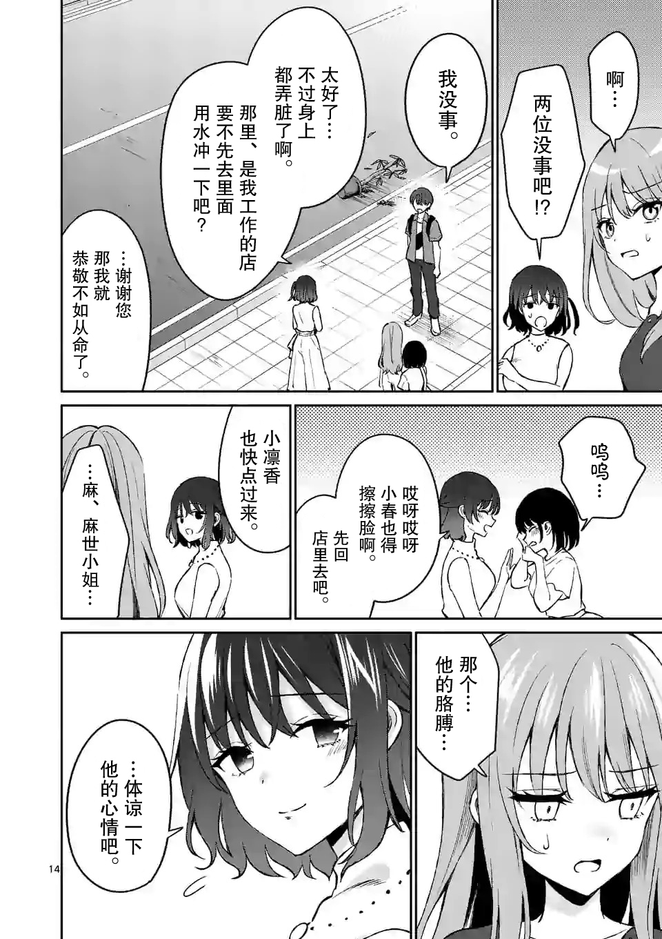 冷淡的佐藤同学只对我撒娇韩漫全集-第11话无删减无遮挡章节图片 