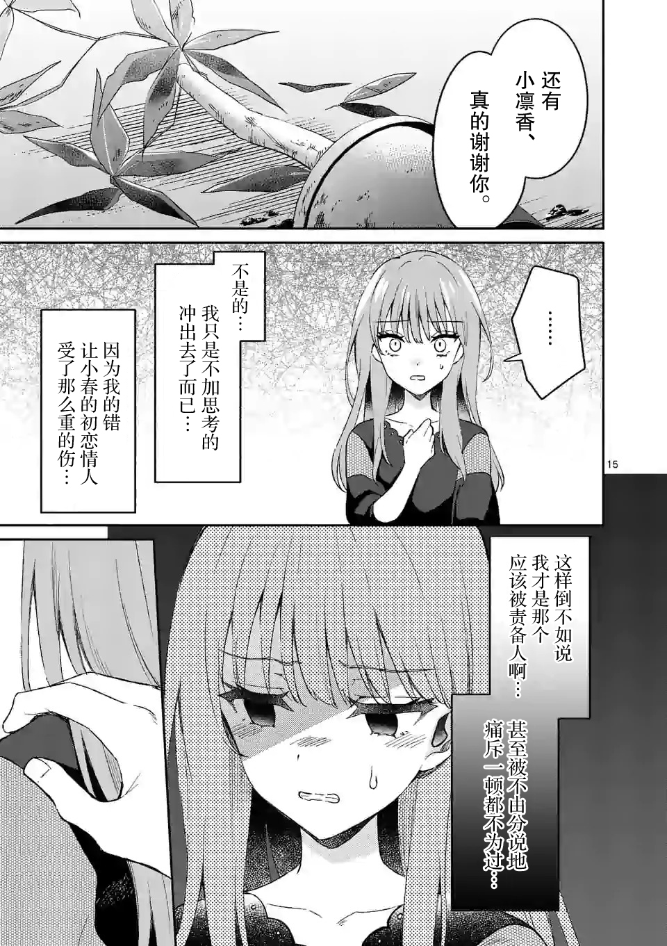 冷淡的佐藤同学只对我撒娇韩漫全集-第11话无删减无遮挡章节图片 