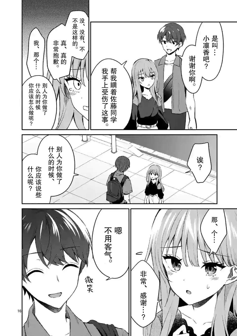 冷淡的佐藤同学只对我撒娇韩漫全集-第11话无删减无遮挡章节图片 