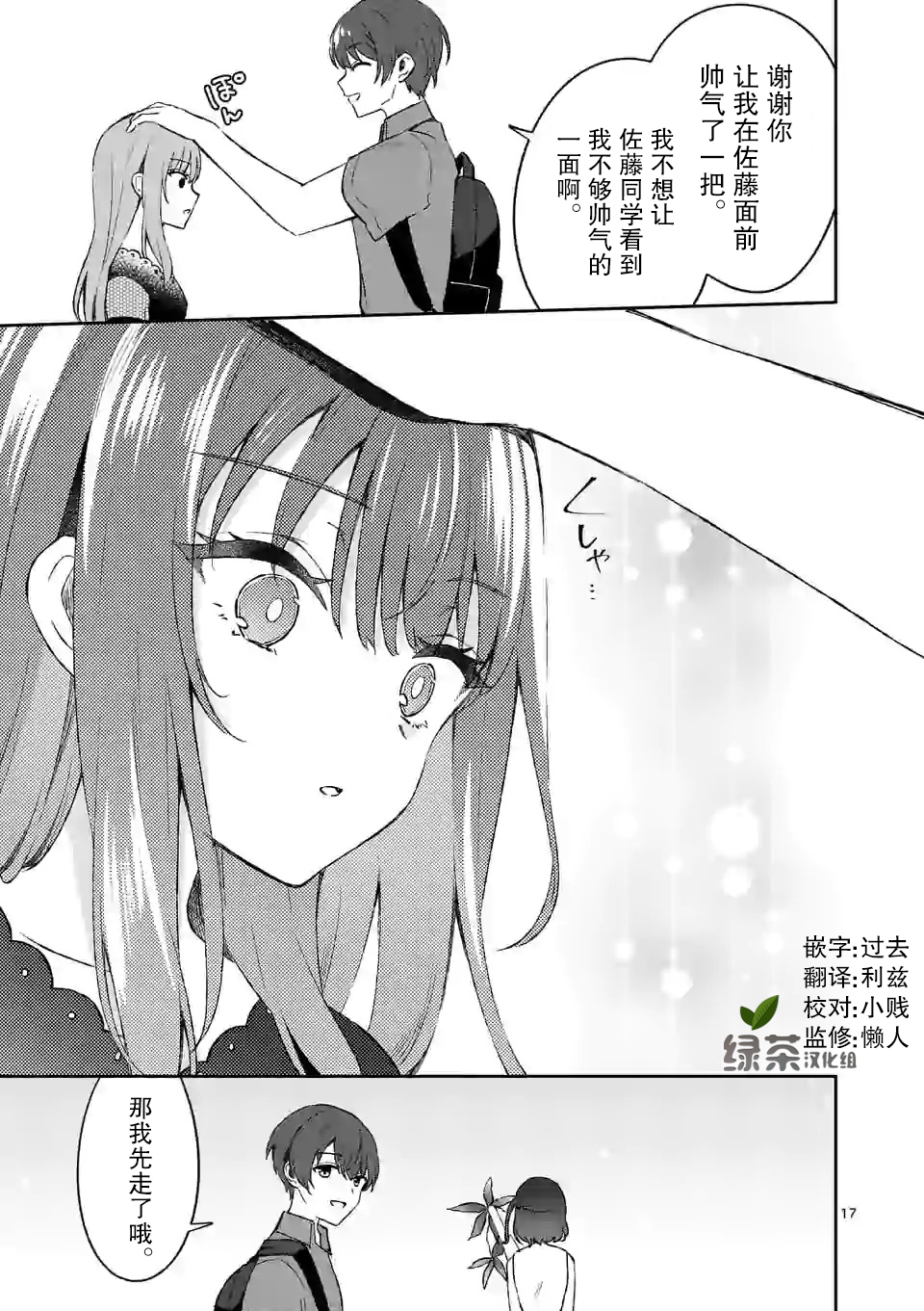 冷淡的佐藤同学只对我撒娇韩漫全集-第11话无删减无遮挡章节图片 