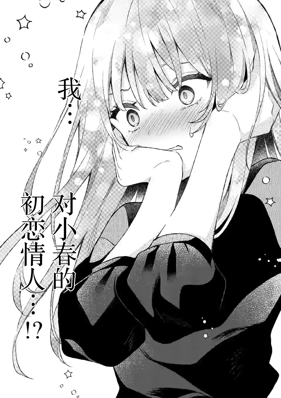 冷淡的佐藤同学只对我撒娇韩漫全集-第11话无删减无遮挡章节图片 