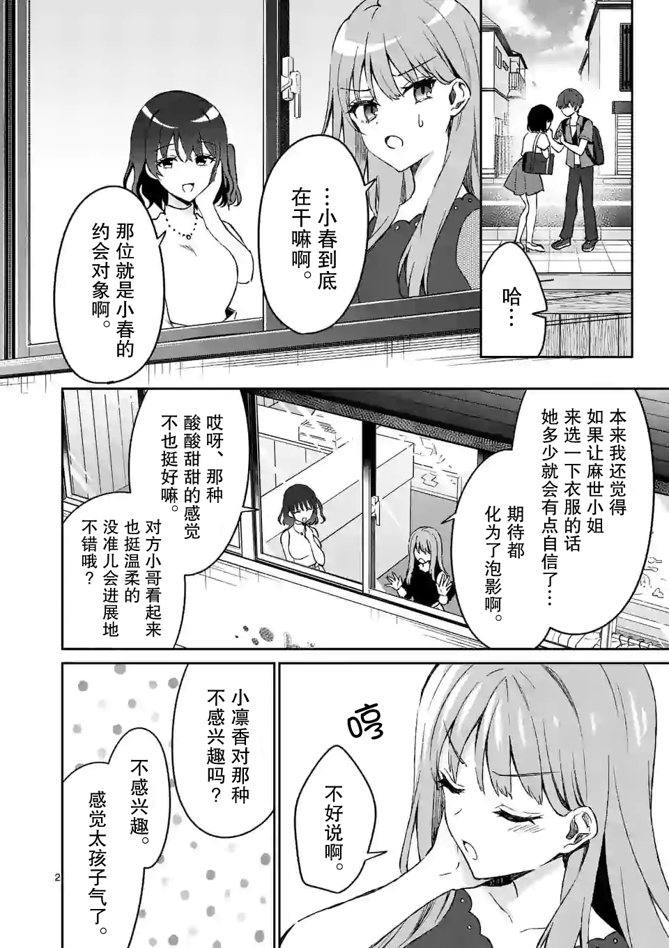 冷淡的佐藤同学只对我撒娇韩漫全集-第11话无删减无遮挡章节图片 