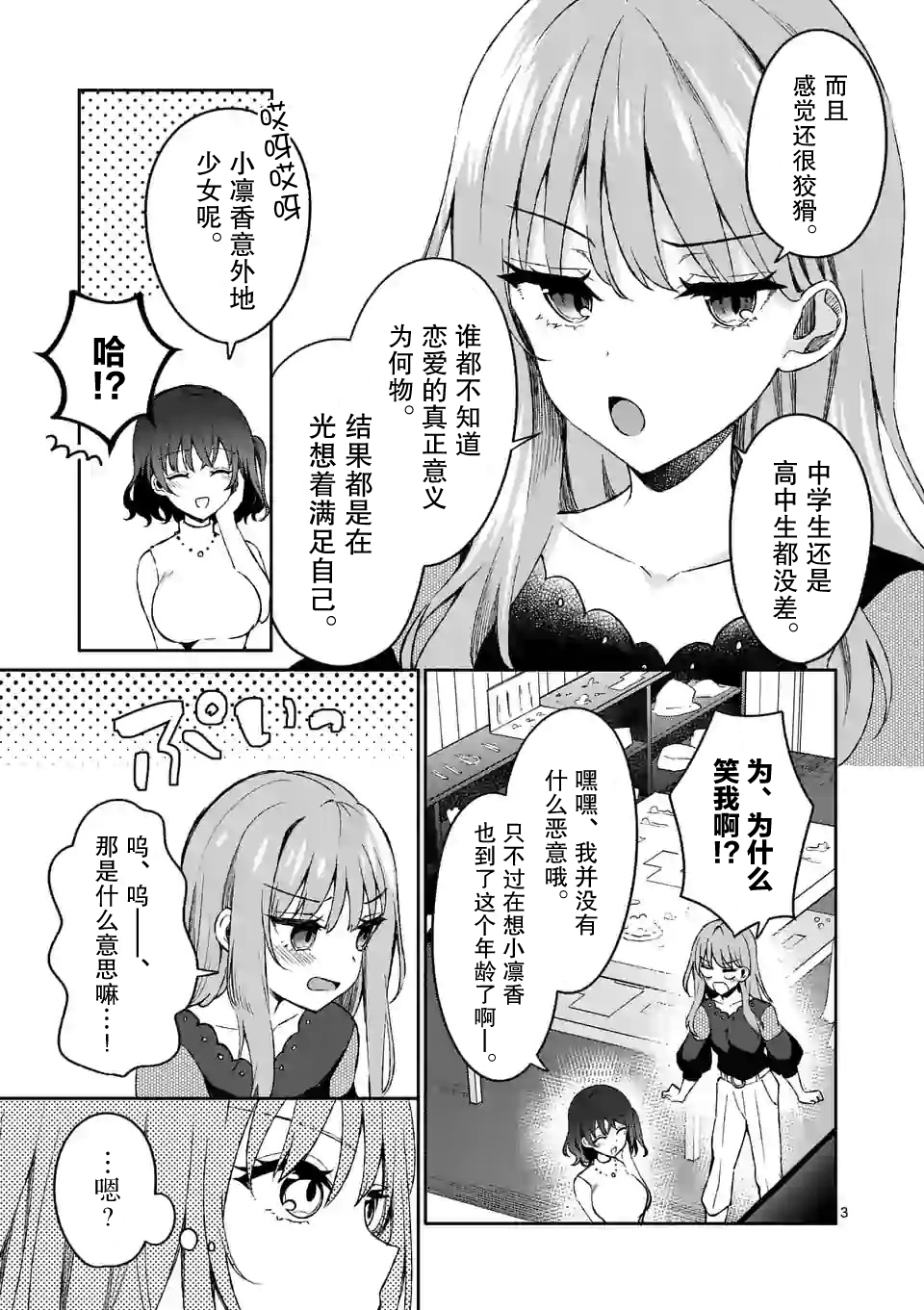 冷淡的佐藤同学只对我撒娇韩漫全集-第11话无删减无遮挡章节图片 