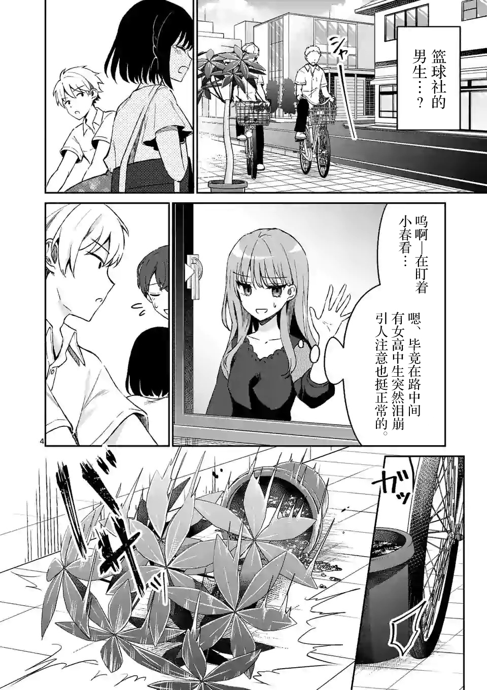 冷淡的佐藤同学只对我撒娇韩漫全集-第11话无删减无遮挡章节图片 