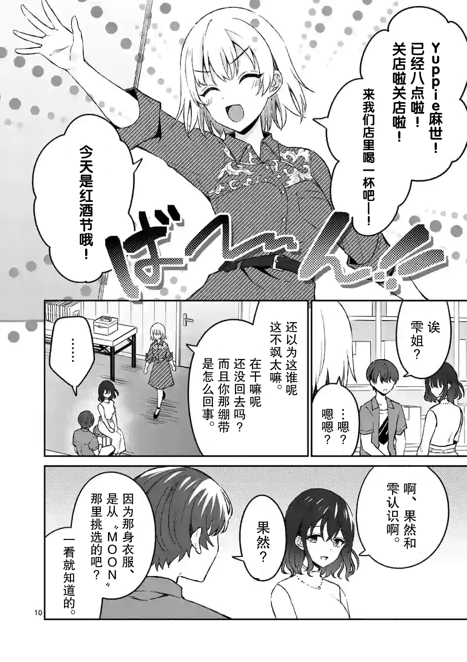 冷淡的佐藤同学只对我撒娇韩漫全集-第12话无删减无遮挡章节图片 