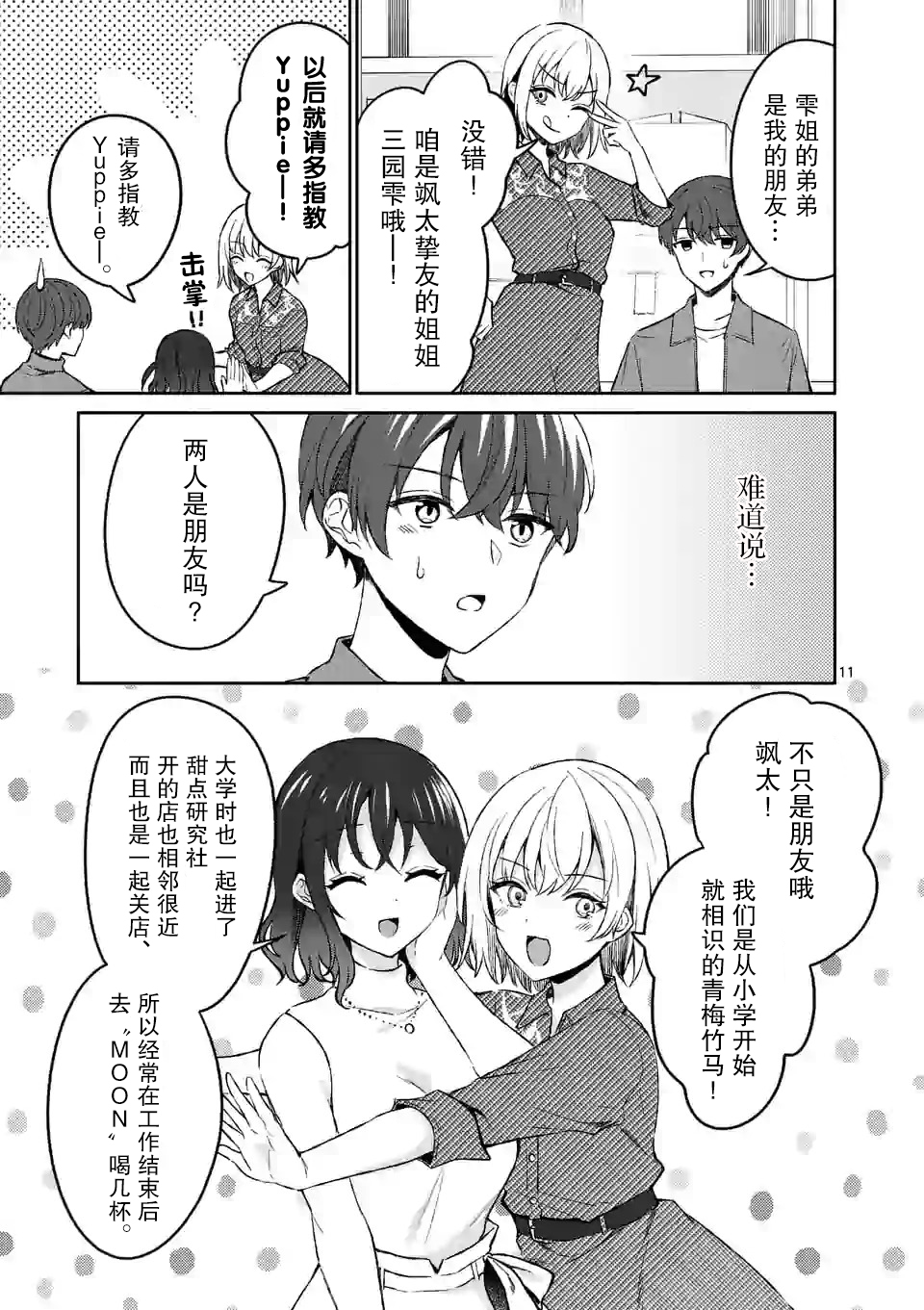 冷淡的佐藤同学只对我撒娇韩漫全集-第12话无删减无遮挡章节图片 