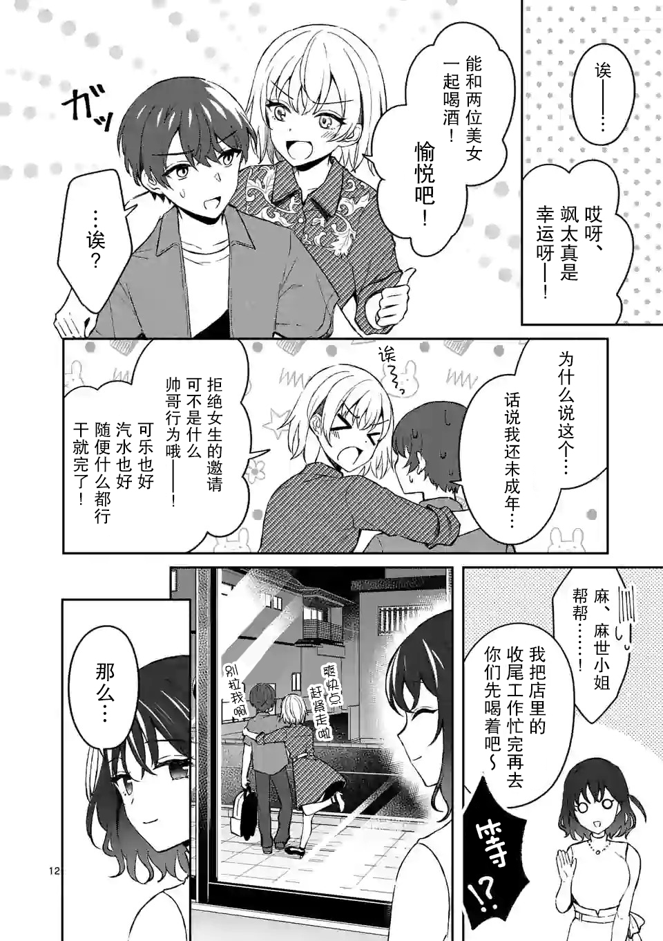 冷淡的佐藤同学只对我撒娇韩漫全集-第12话无删减无遮挡章节图片 