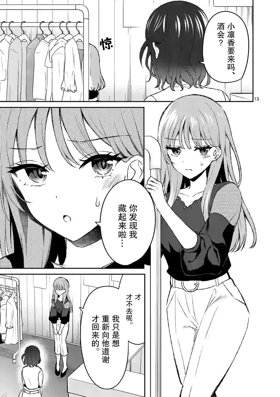 冷淡的佐藤同学只对我撒娇韩漫全集-第12话无删减无遮挡章节图片 