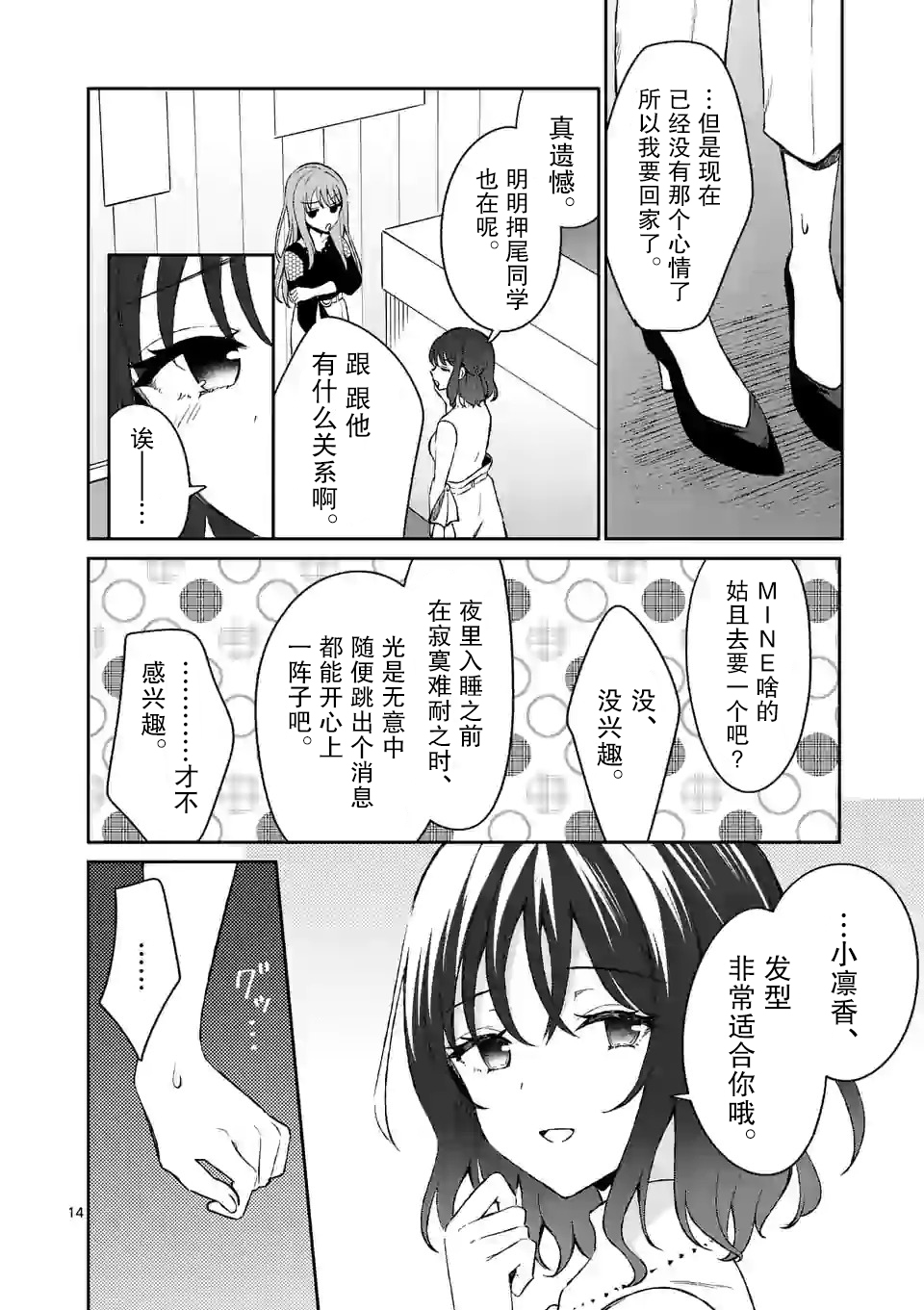 冷淡的佐藤同学只对我撒娇韩漫全集-第12话无删减无遮挡章节图片 