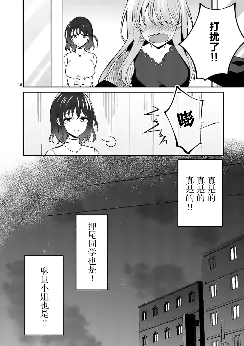 冷淡的佐藤同学只对我撒娇韩漫全集-第12话无删减无遮挡章节图片 