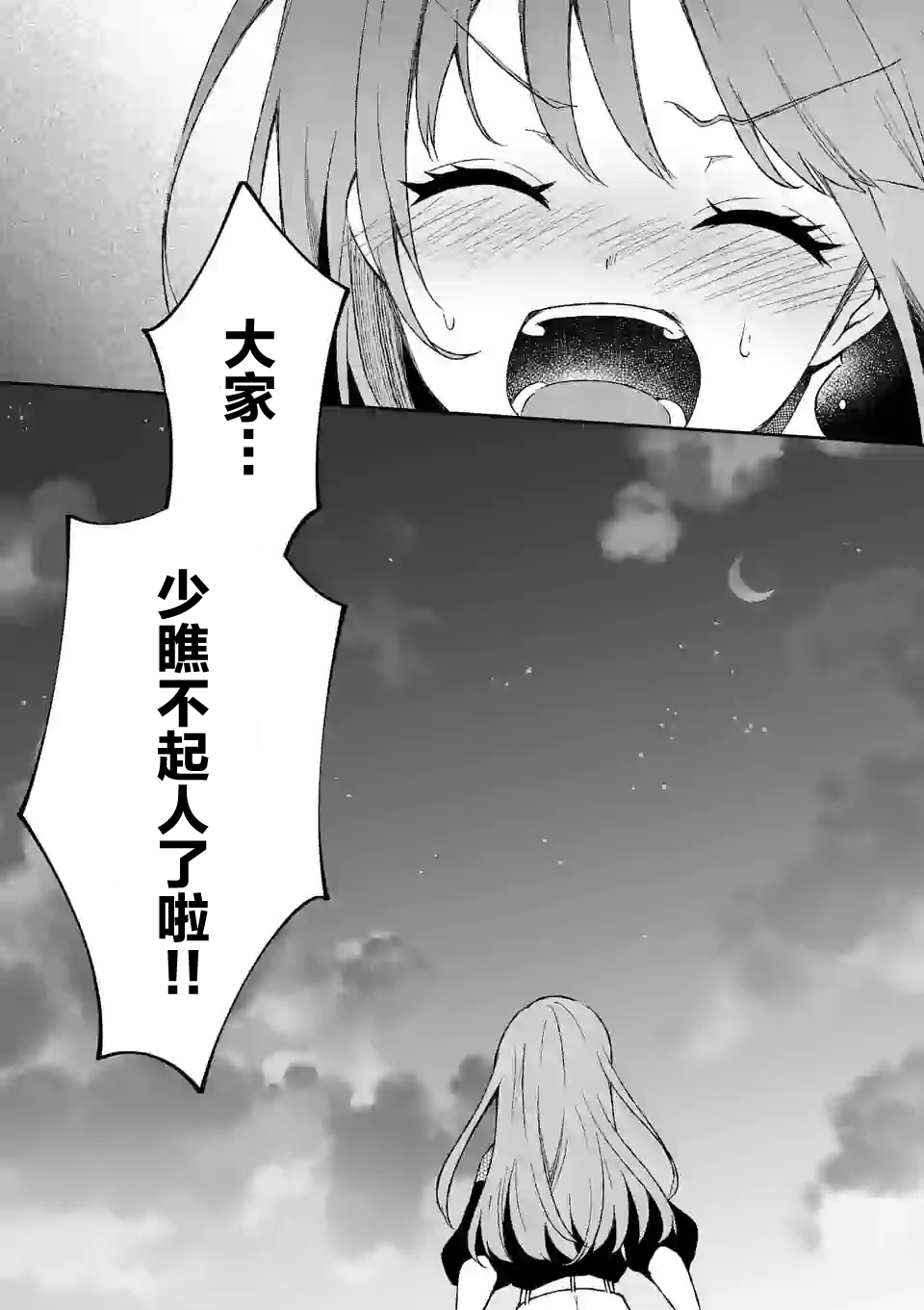 冷淡的佐藤同学只对我撒娇韩漫全集-第12话无删减无遮挡章节图片 