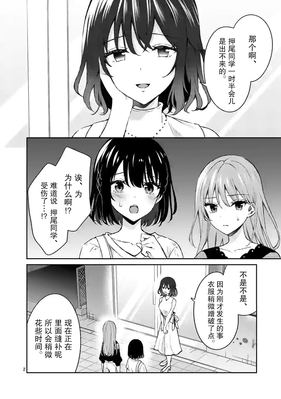 冷淡的佐藤同学只对我撒娇韩漫全集-第12话无删减无遮挡章节图片 