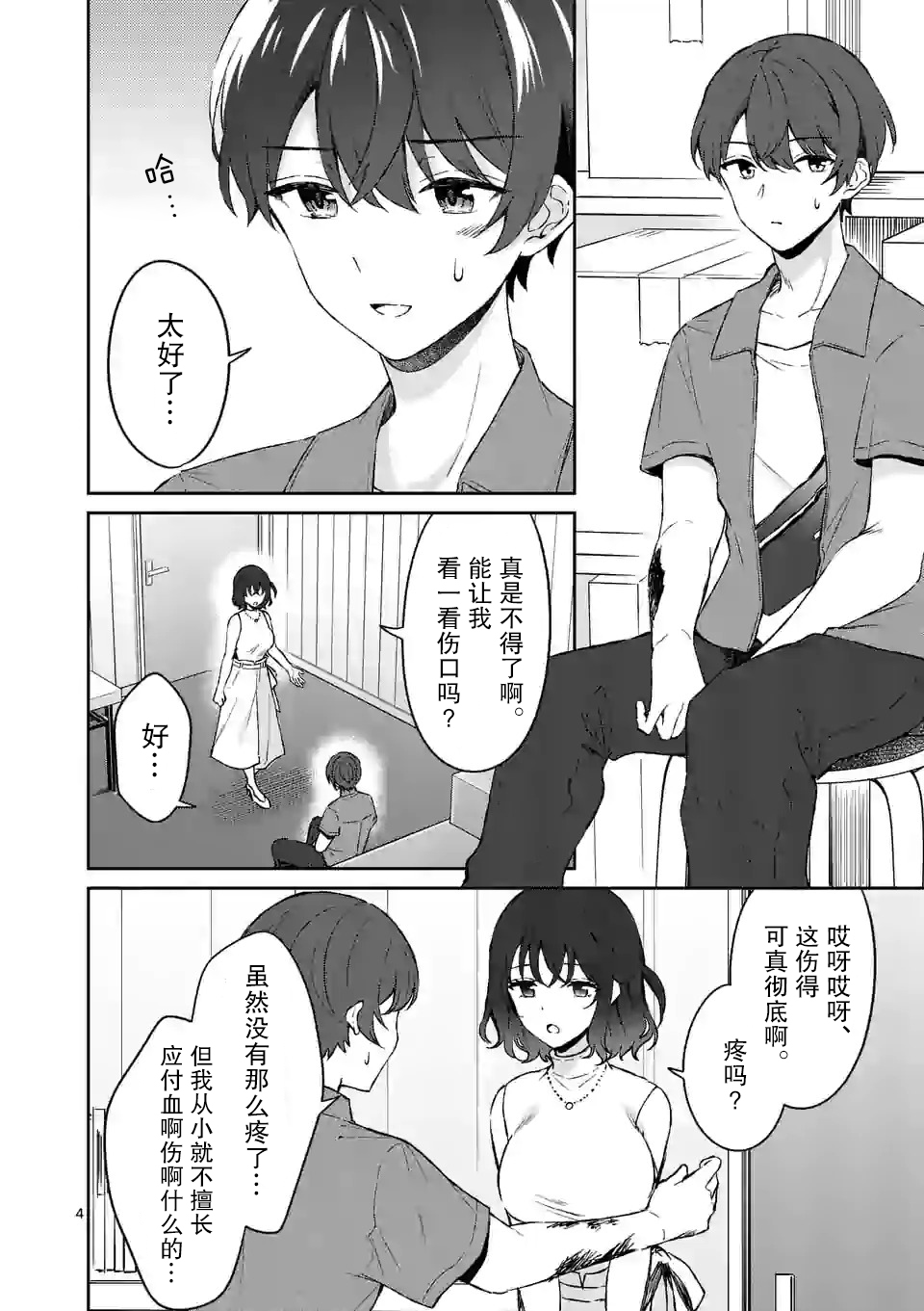 冷淡的佐藤同学只对我撒娇韩漫全集-第12话无删减无遮挡章节图片 