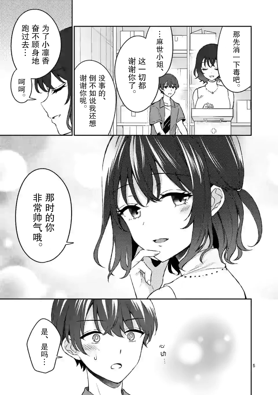 冷淡的佐藤同学只对我撒娇韩漫全集-第12话无删减无遮挡章节图片 