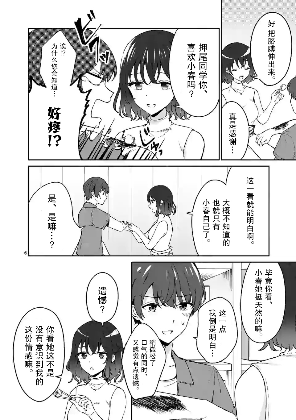 冷淡的佐藤同学只对我撒娇韩漫全集-第12话无删减无遮挡章节图片 