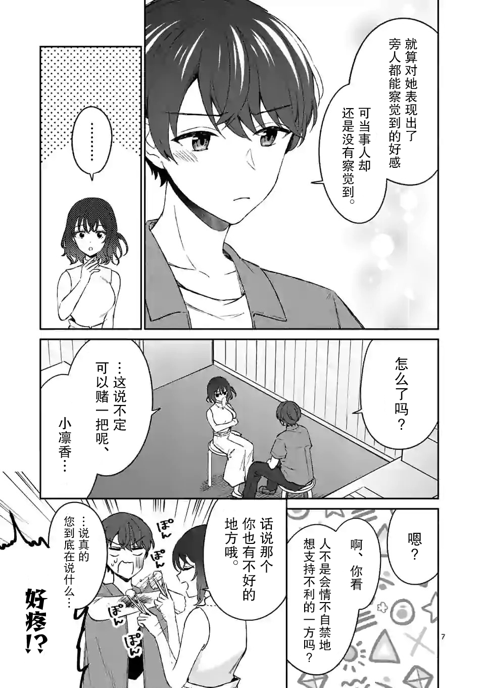 冷淡的佐藤同学只对我撒娇韩漫全集-第12话无删减无遮挡章节图片 