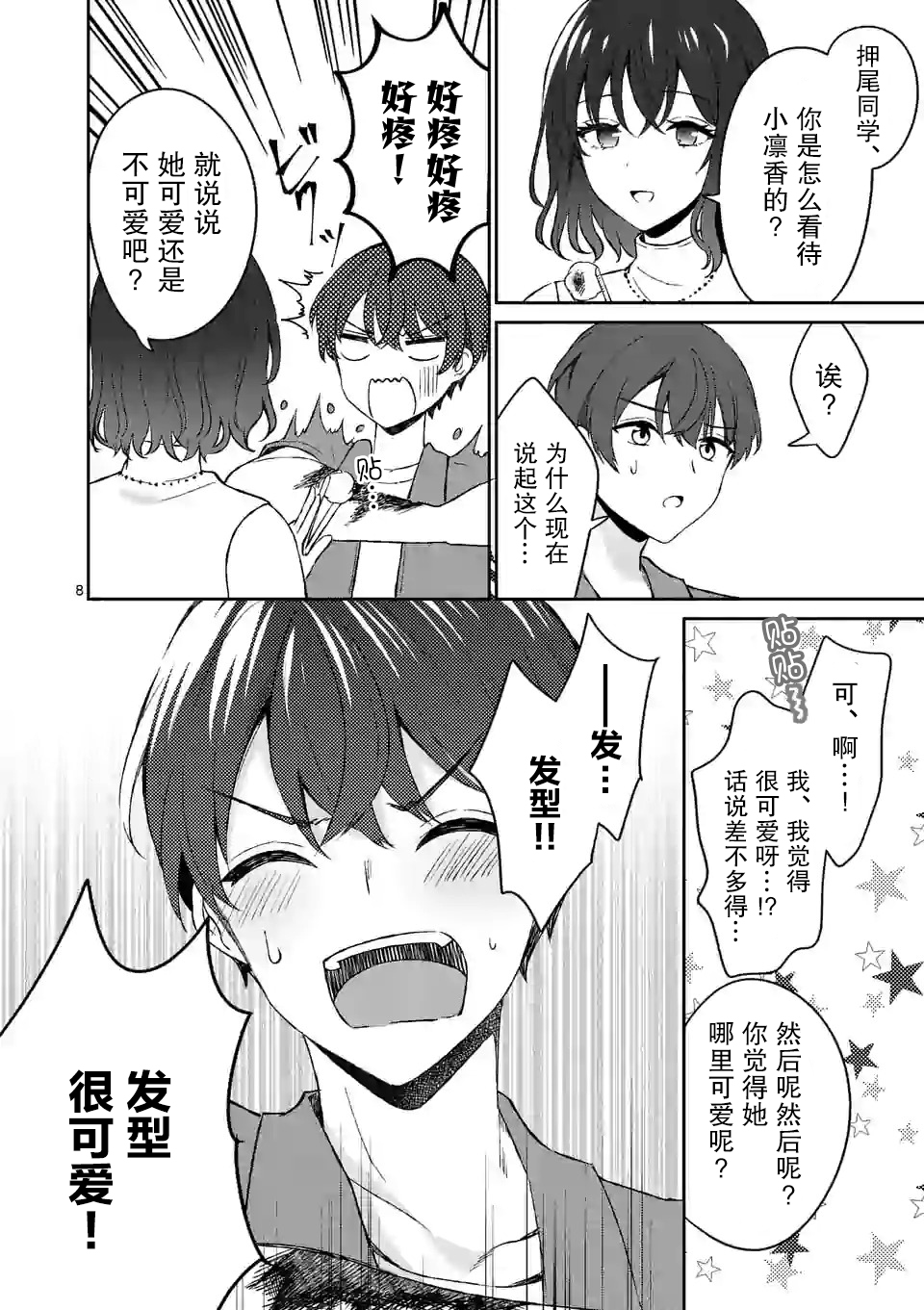 冷淡的佐藤同学只对我撒娇韩漫全集-第12话无删减无遮挡章节图片 
