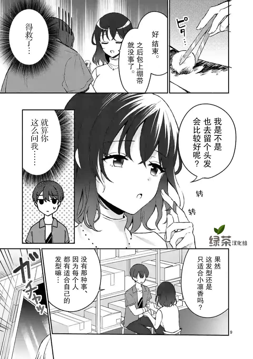 冷淡的佐藤同学只对我撒娇韩漫全集-第12话无删减无遮挡章节图片 