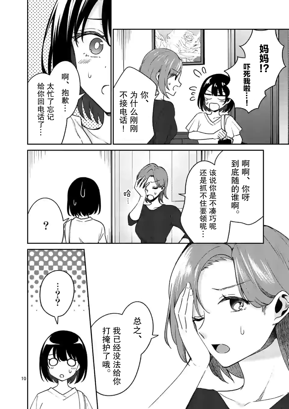 冷淡的佐藤同学只对我撒娇韩漫全集-第13话无删减无遮挡章节图片 