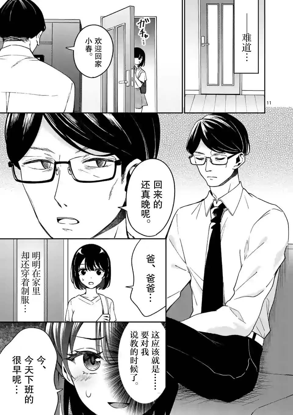 冷淡的佐藤同学只对我撒娇韩漫全集-第13话无删减无遮挡章节图片 