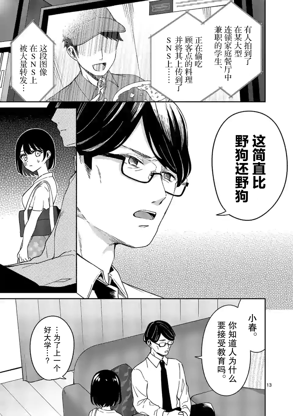 冷淡的佐藤同学只对我撒娇韩漫全集-第13话无删减无遮挡章节图片 