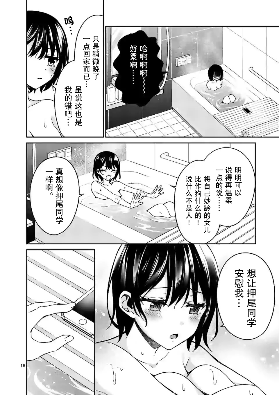 冷淡的佐藤同学只对我撒娇韩漫全集-第13话无删减无遮挡章节图片 