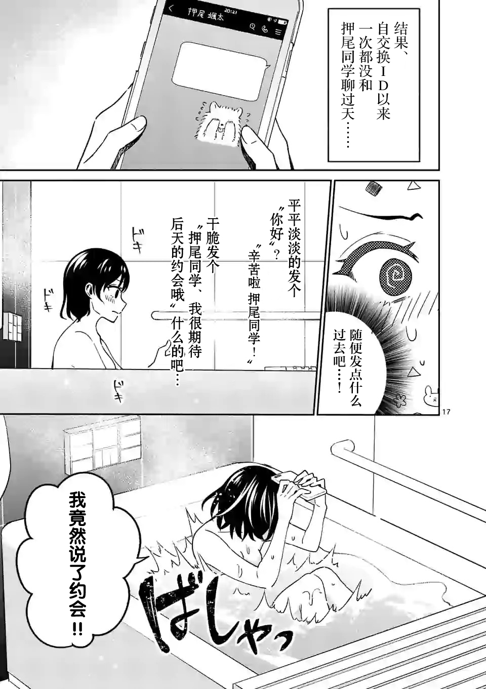 冷淡的佐藤同学只对我撒娇韩漫全集-第13话无删减无遮挡章节图片 